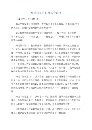 开学典礼的心得体会范文