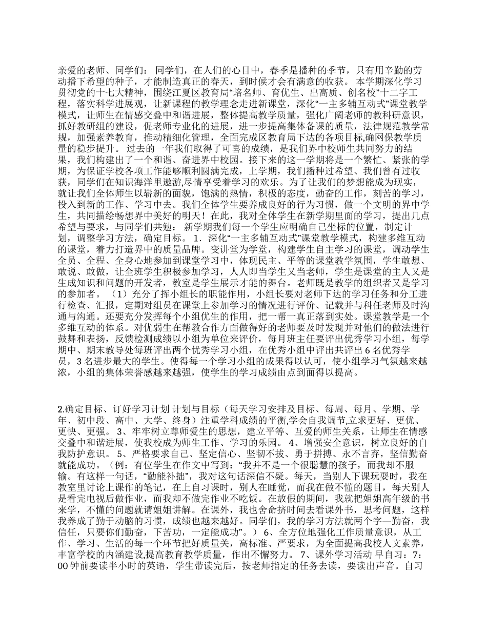 开学典礼讲话稿范文_第1页