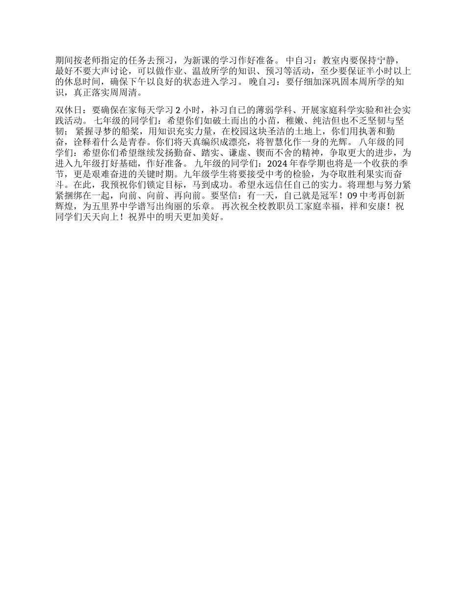 开学典礼讲话稿范文_第2页