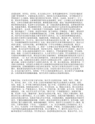 开学典礼讲话稿范文