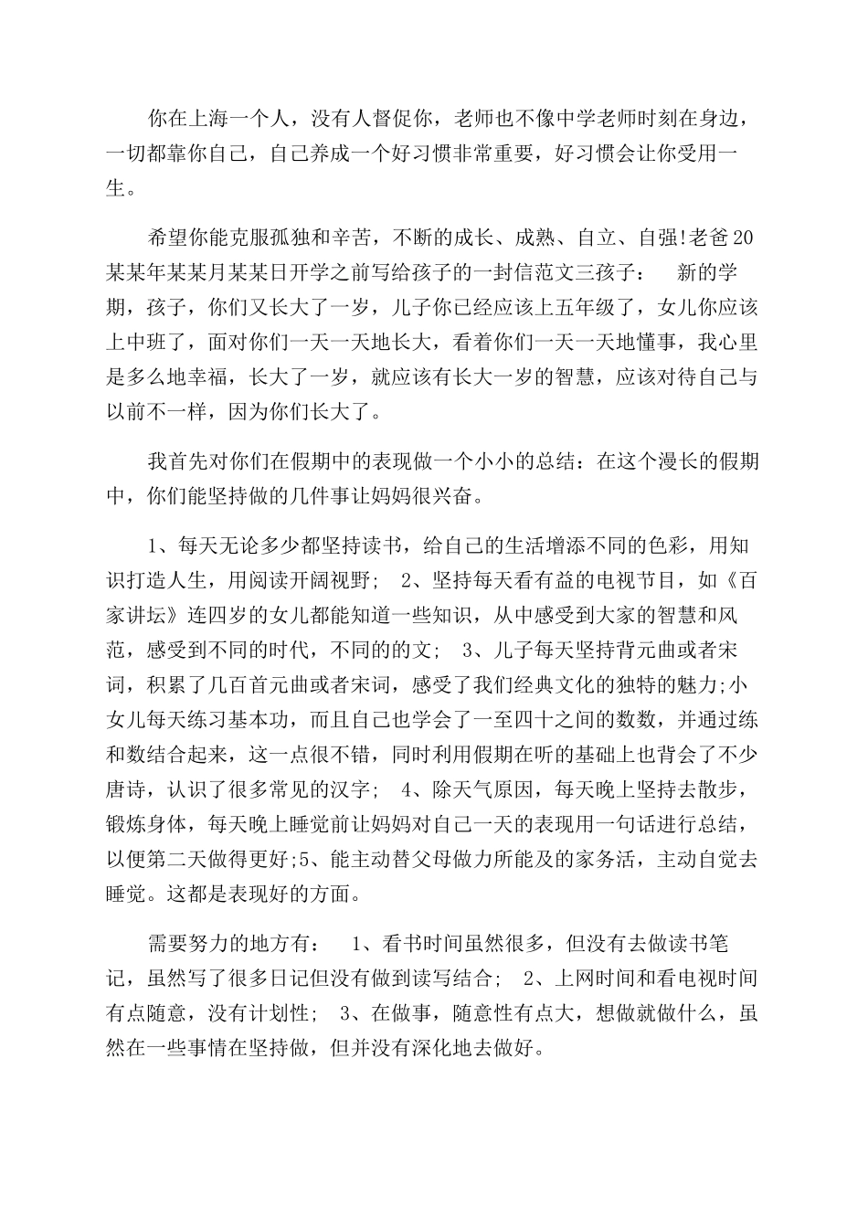 开学写给学生的一封信开学之前写给孩子的一封信_第2页