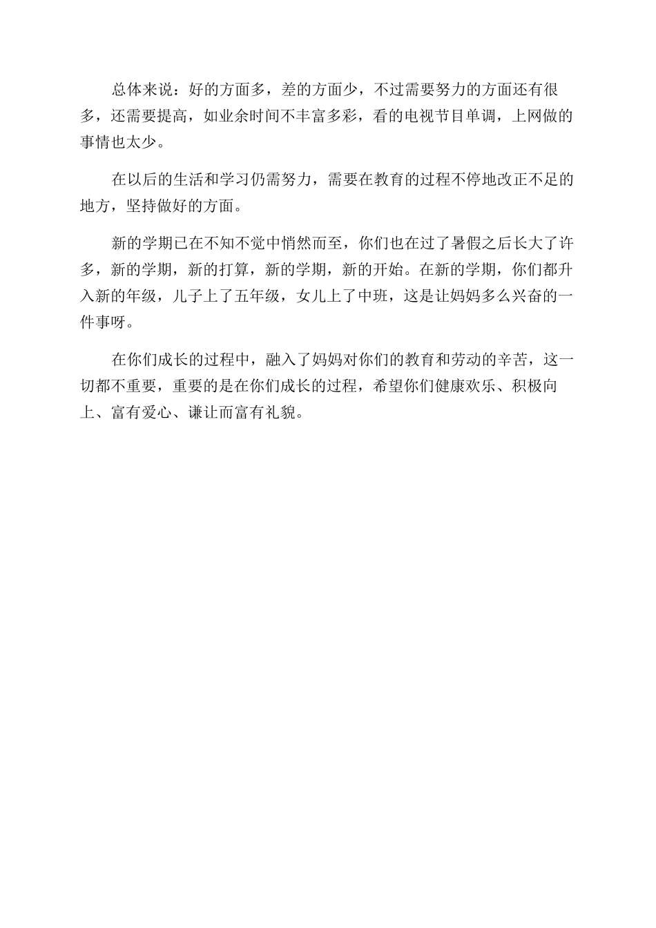 开学写给学生的一封信开学之前写给孩子的一封信_第3页