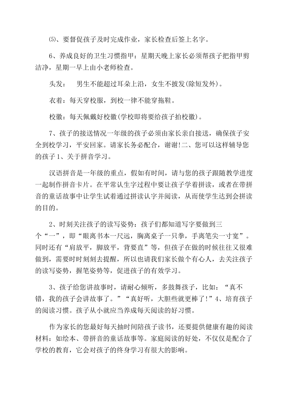 开学初至家长一封信开学初致家长的一封信_第2页