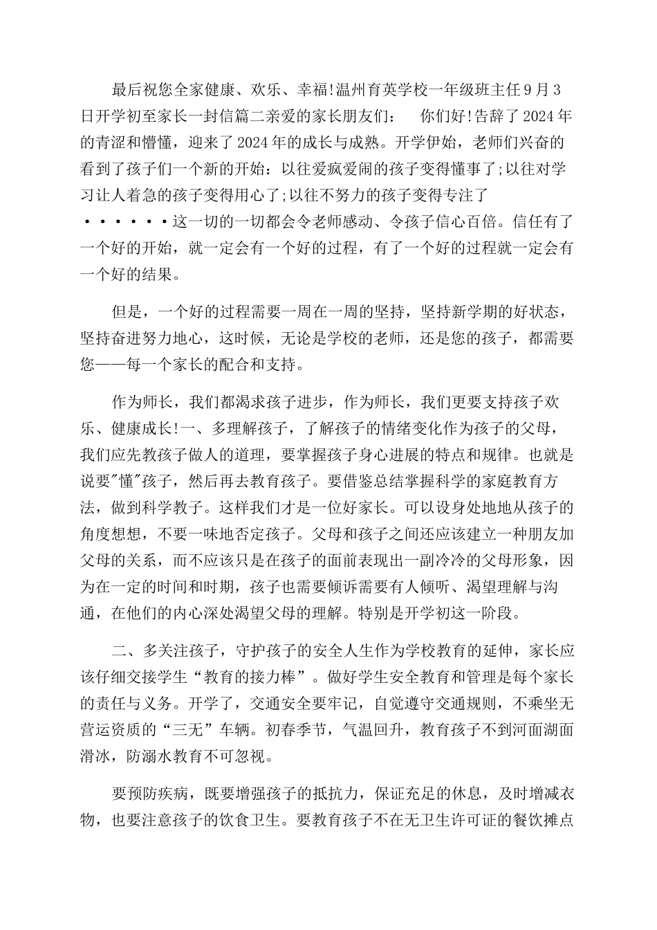 开学初至家长一封信开学初致家长的一封信_第3页