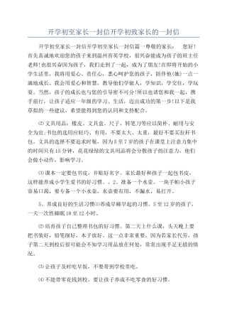 开学初至家长一封信开学初致家长的一封信