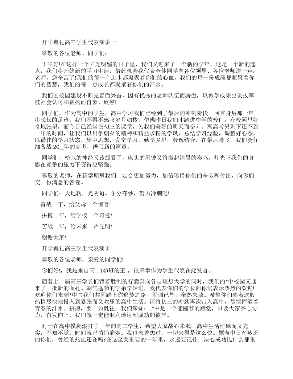 开学典礼高三学生代表演讲_第1页