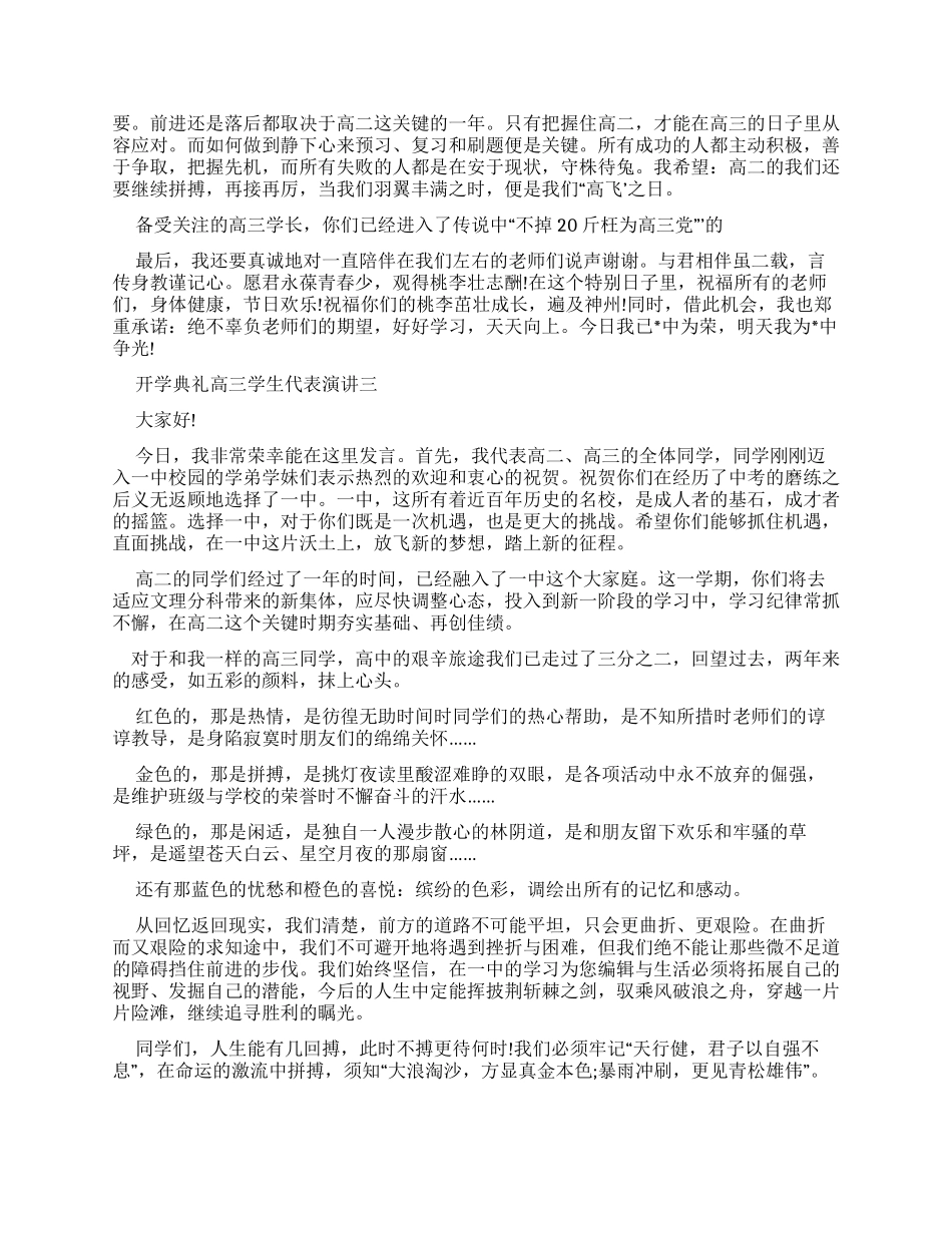 开学典礼高三学生代表演讲_第2页