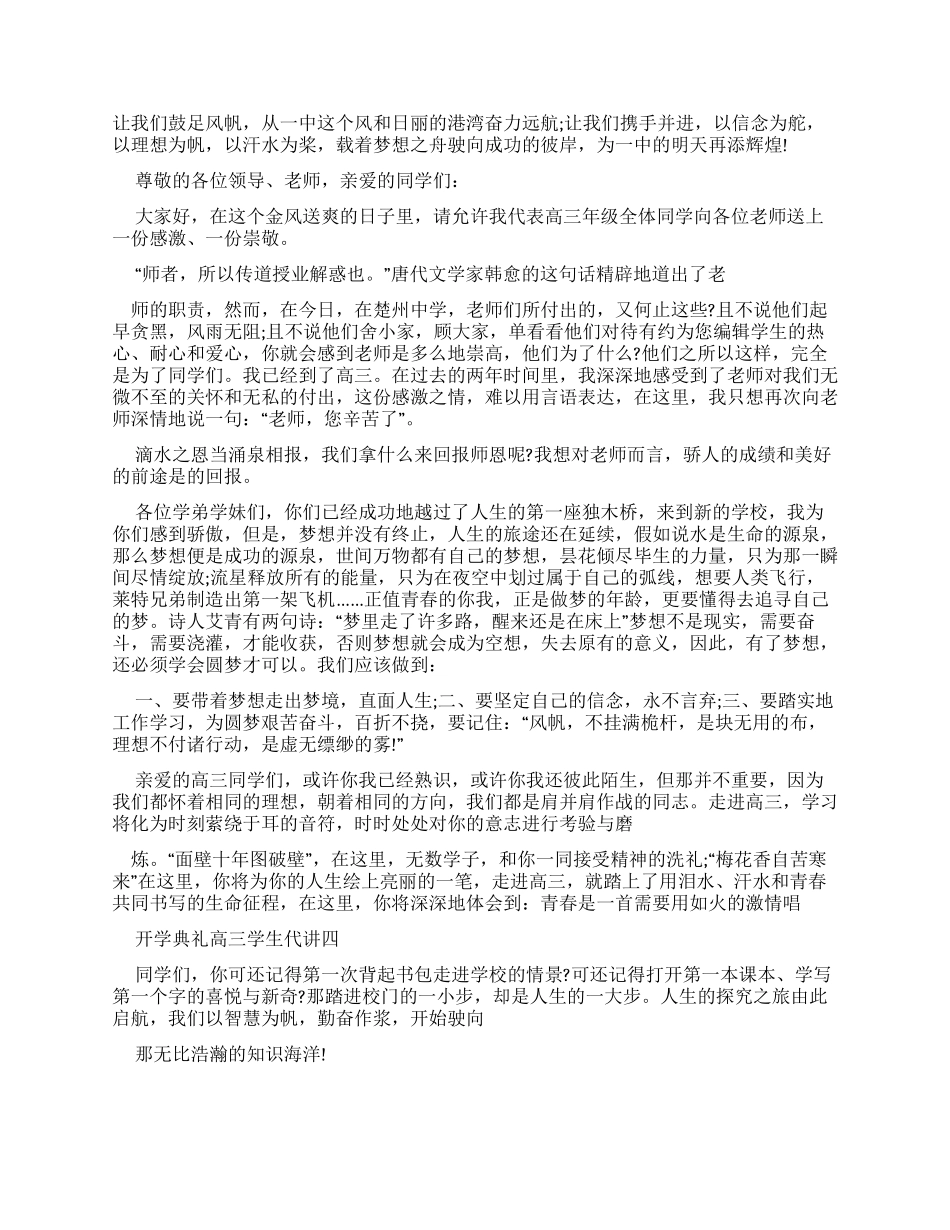开学典礼高三学生代表演讲_第3页