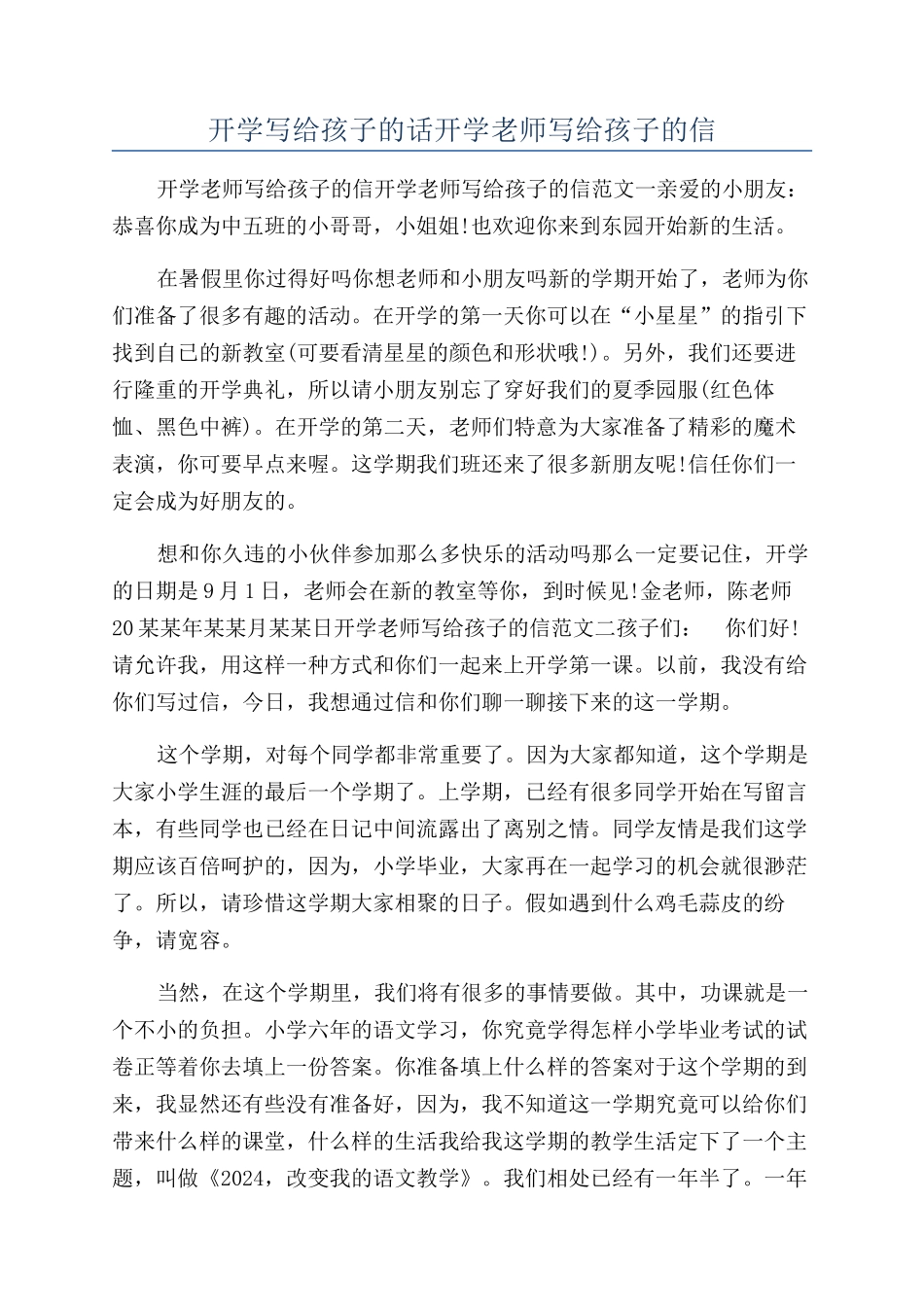开学写给孩子的话开学老师写给孩子的信_第1页