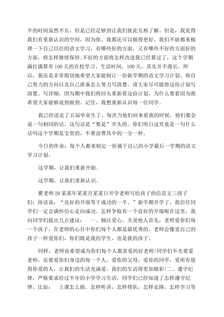 开学写给孩子的话开学老师写给孩子的信_第2页