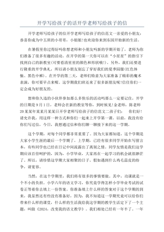 开学写给孩子的话开学老师写给孩子的信