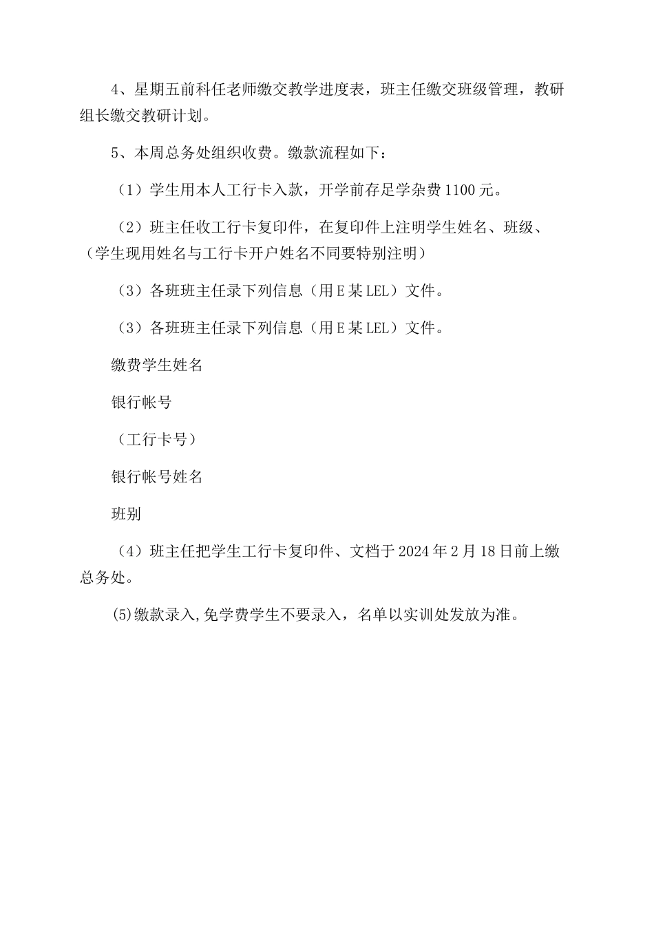 开学准备工作及第一周工作要点_第2页