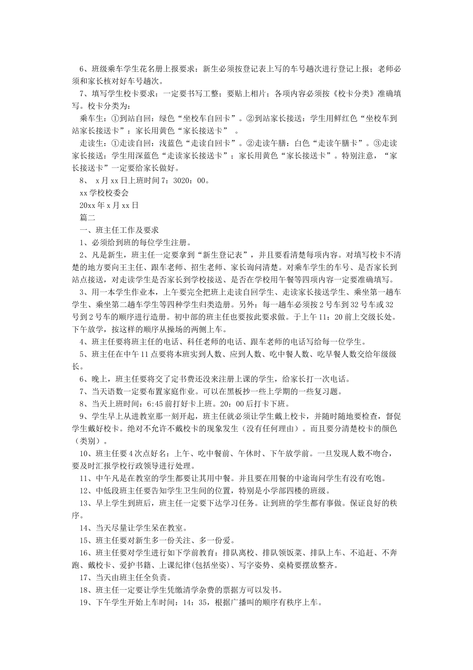 开学准备工作安排和要求_第2页