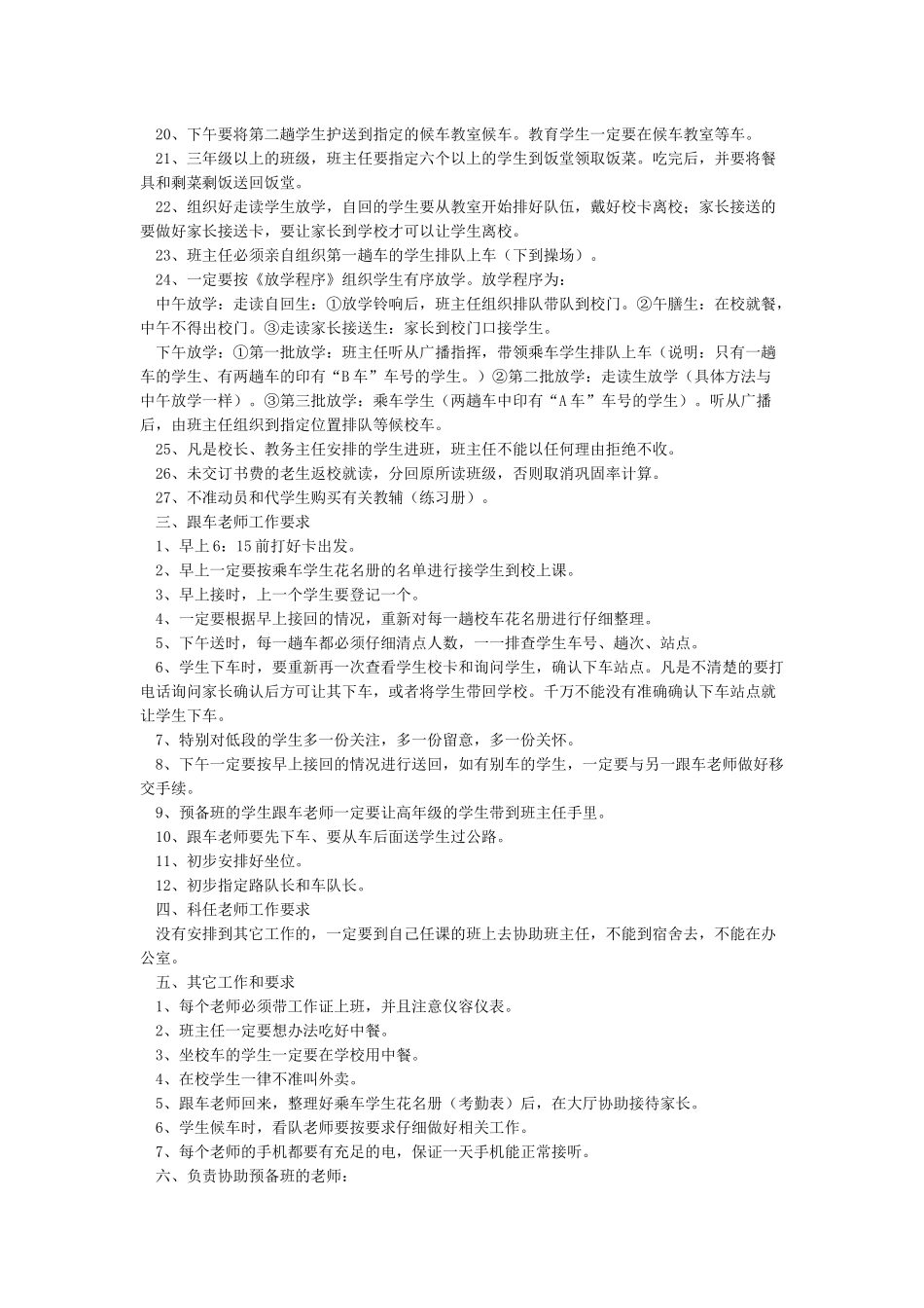 开学准备工作安排和要求_第3页