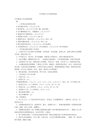 开学准备工作安排和要求