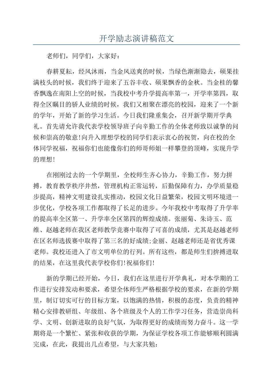 开学励志演讲稿范文_第1页