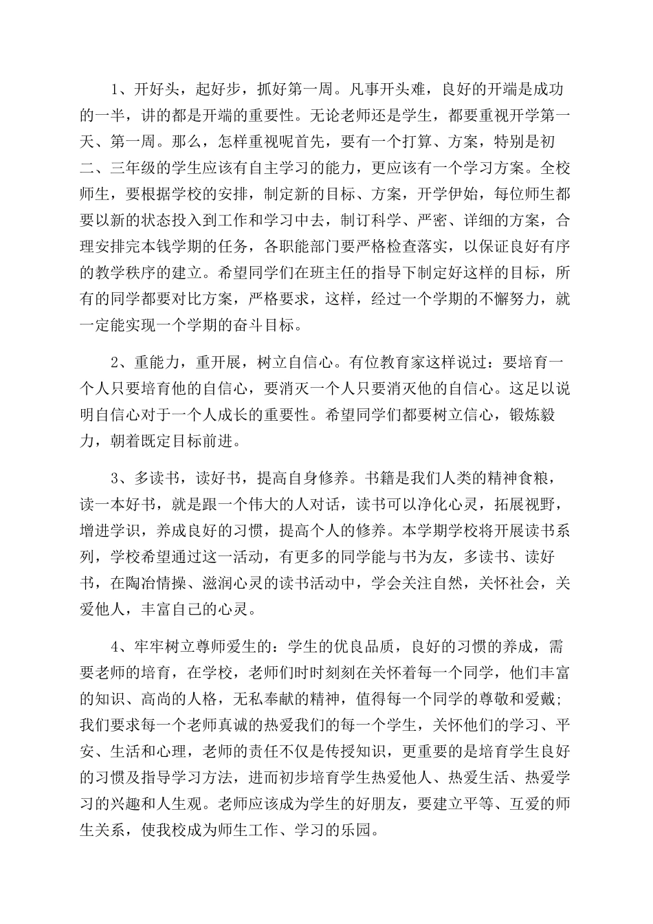 开学励志演讲稿范文_第2页