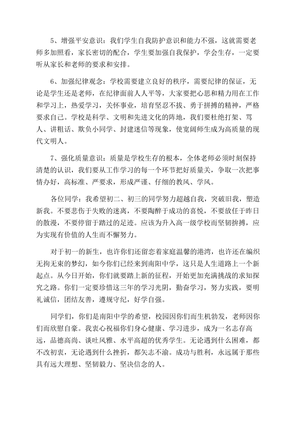 开学励志演讲稿范文_第3页