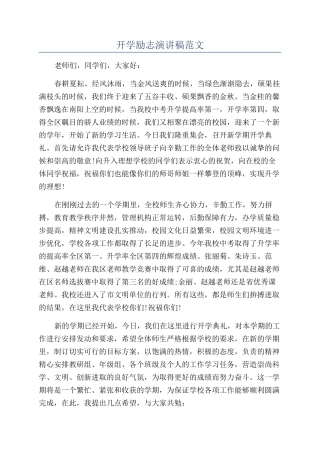 开学励志演讲稿范文
