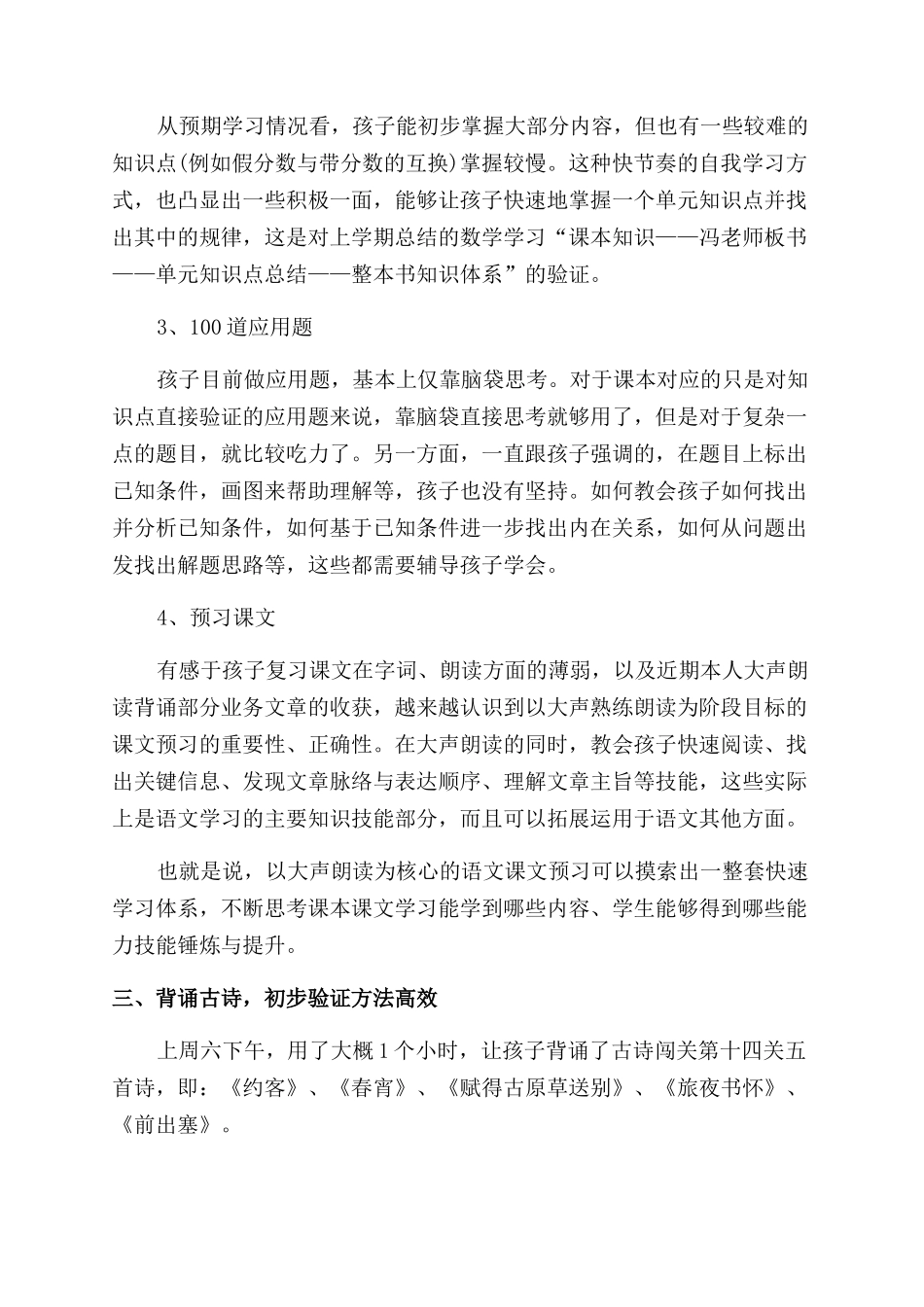 开学前集中突击学习总结范文_第2页