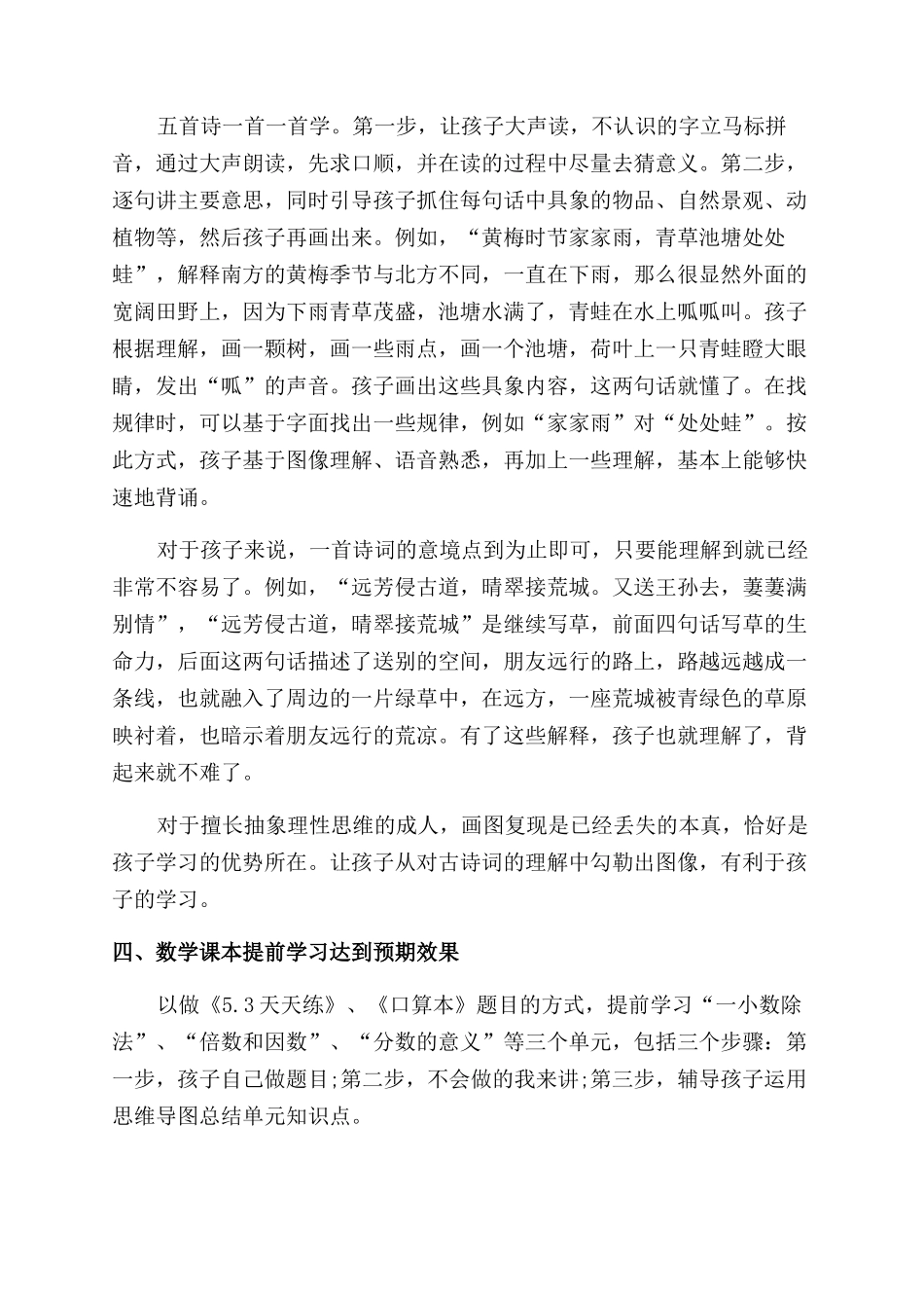 开学前集中突击学习总结范文_第3页