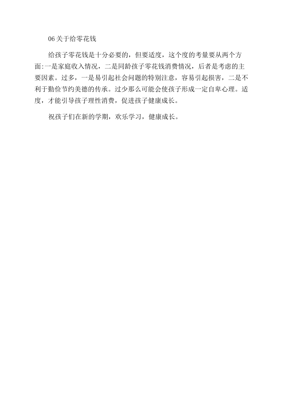开学前一线教师给家长朋友们的六条建议_第3页