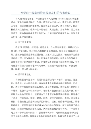 开学前一线教师给家长朋友们的六条建议