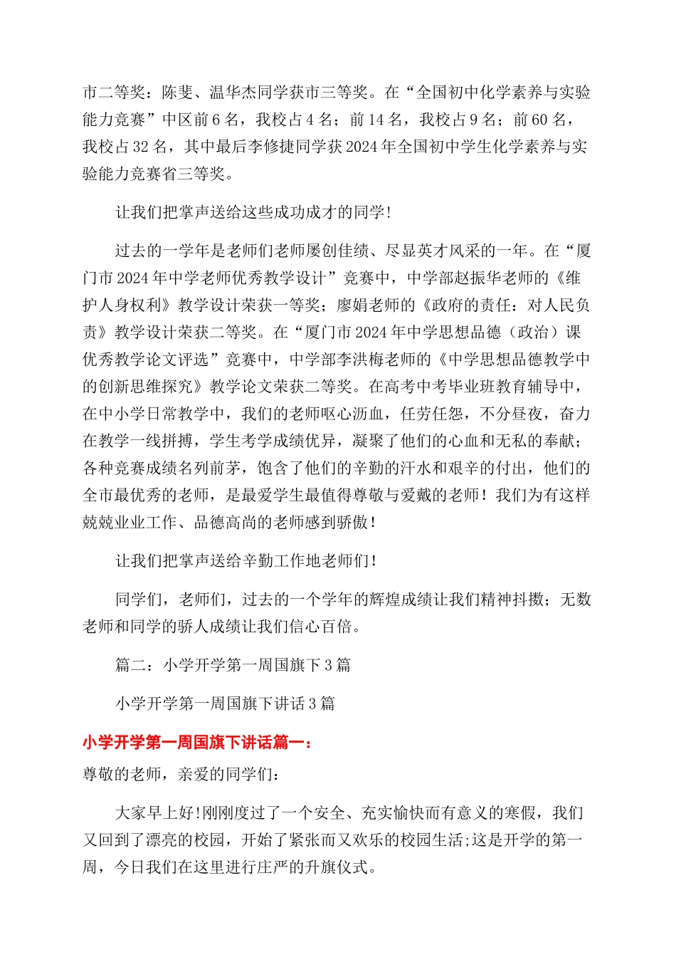 开学升旗仪式演讲稿范文_第3页