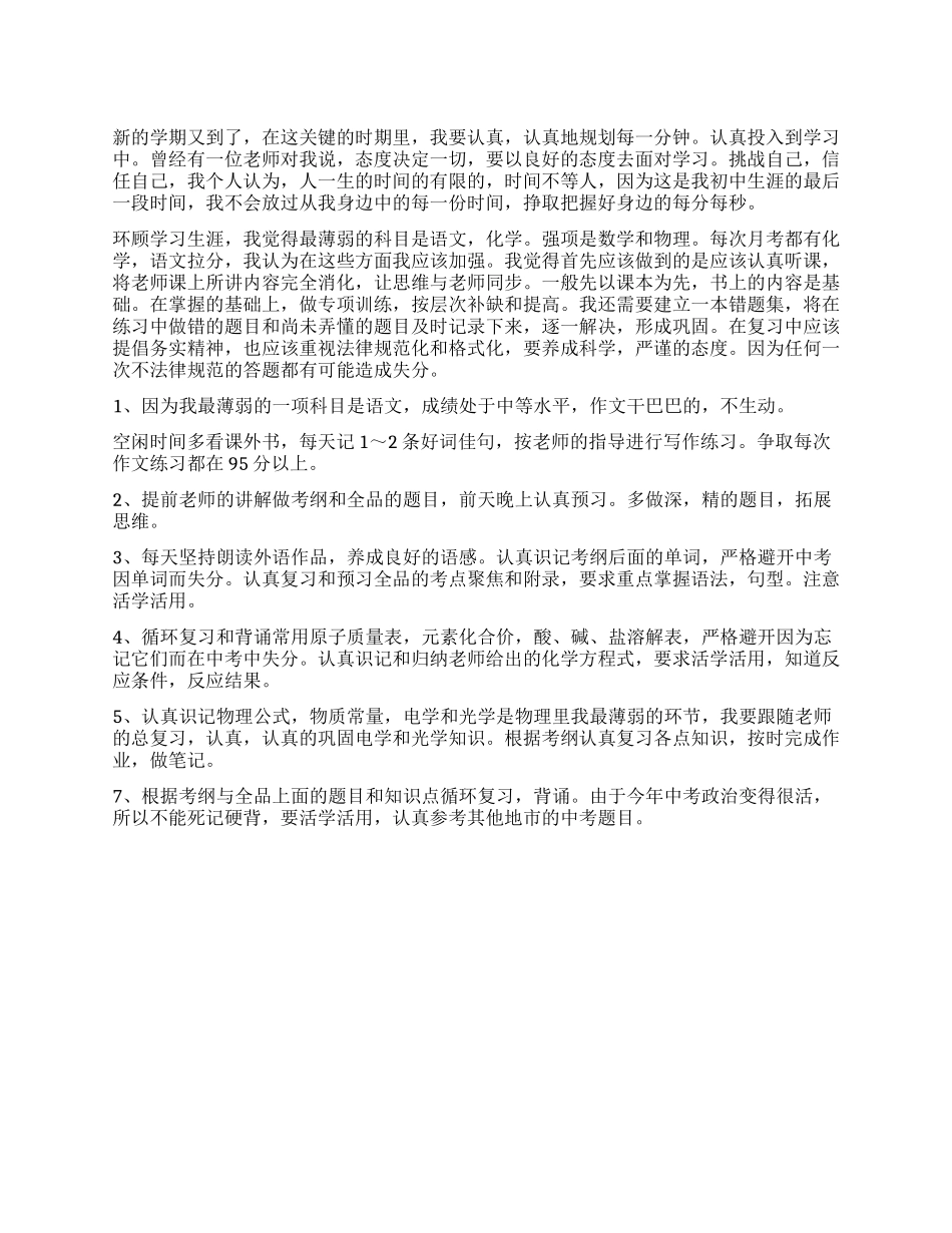 开学学习计划的作文_第1页