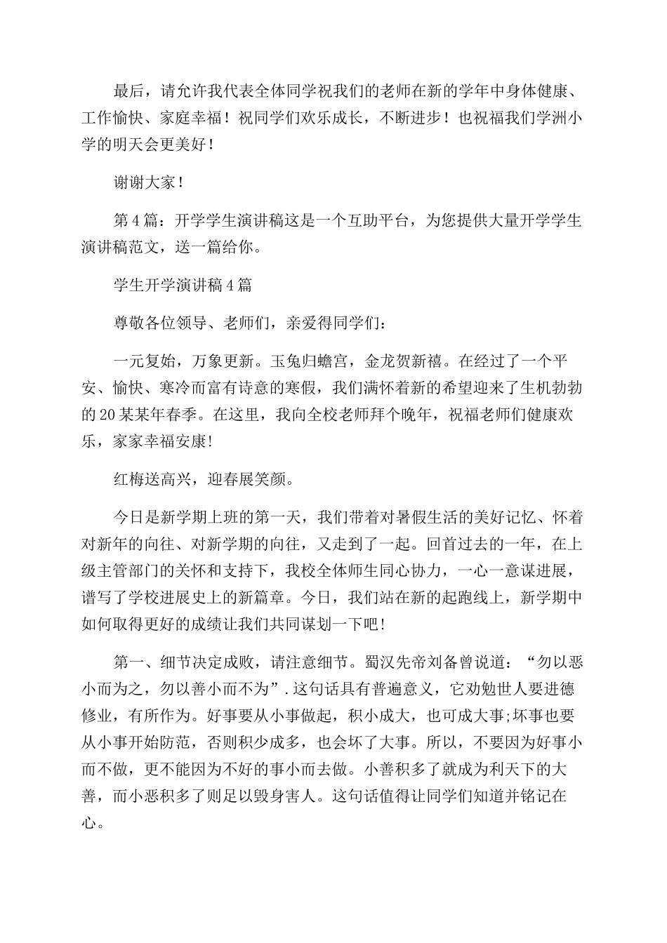 开学学生演讲稿范文_第2页