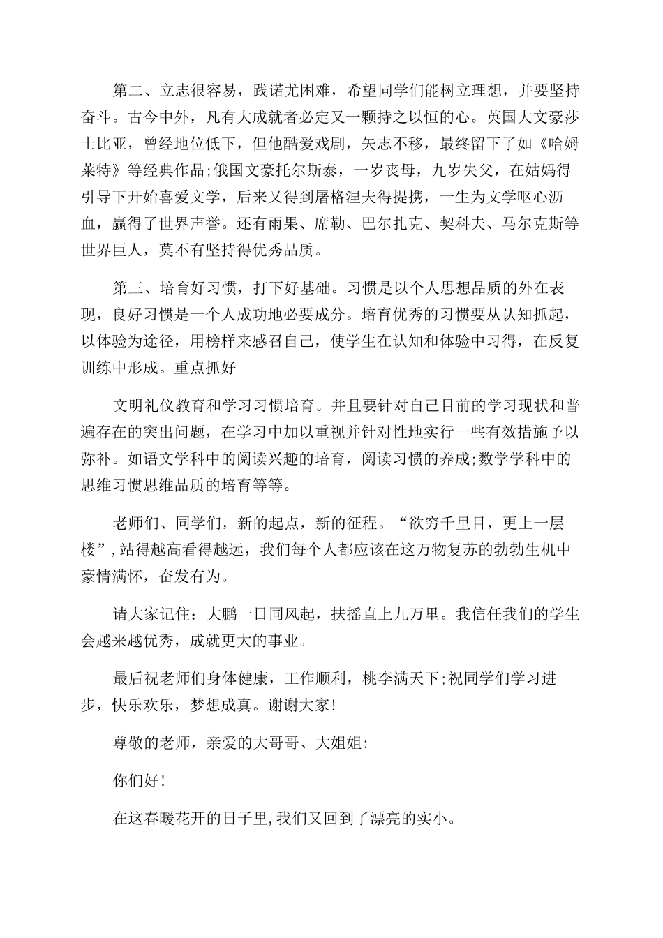 开学学生演讲稿范文_第3页