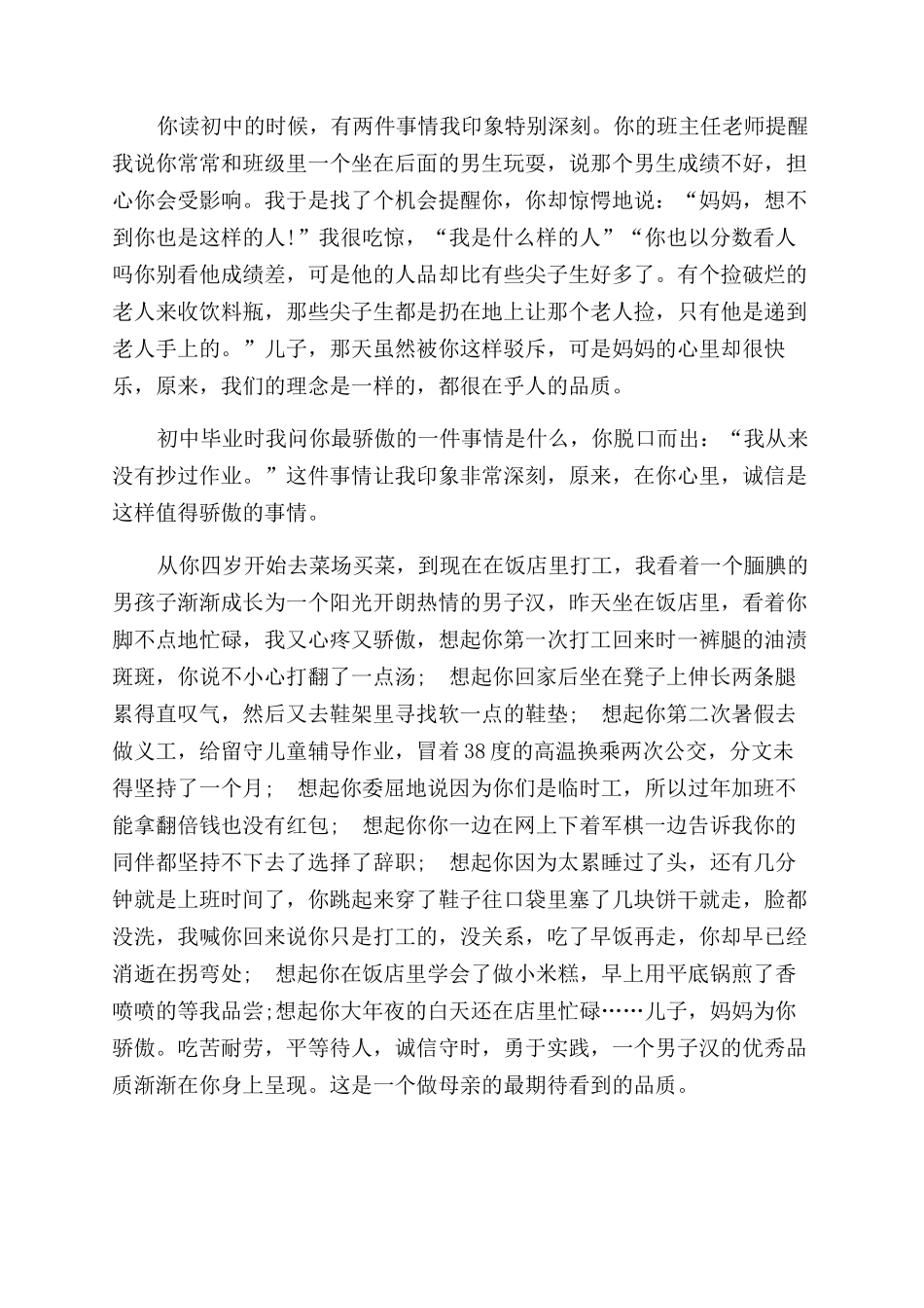 开学妈妈给孩子的一封信开学写给孩子的信_第2页