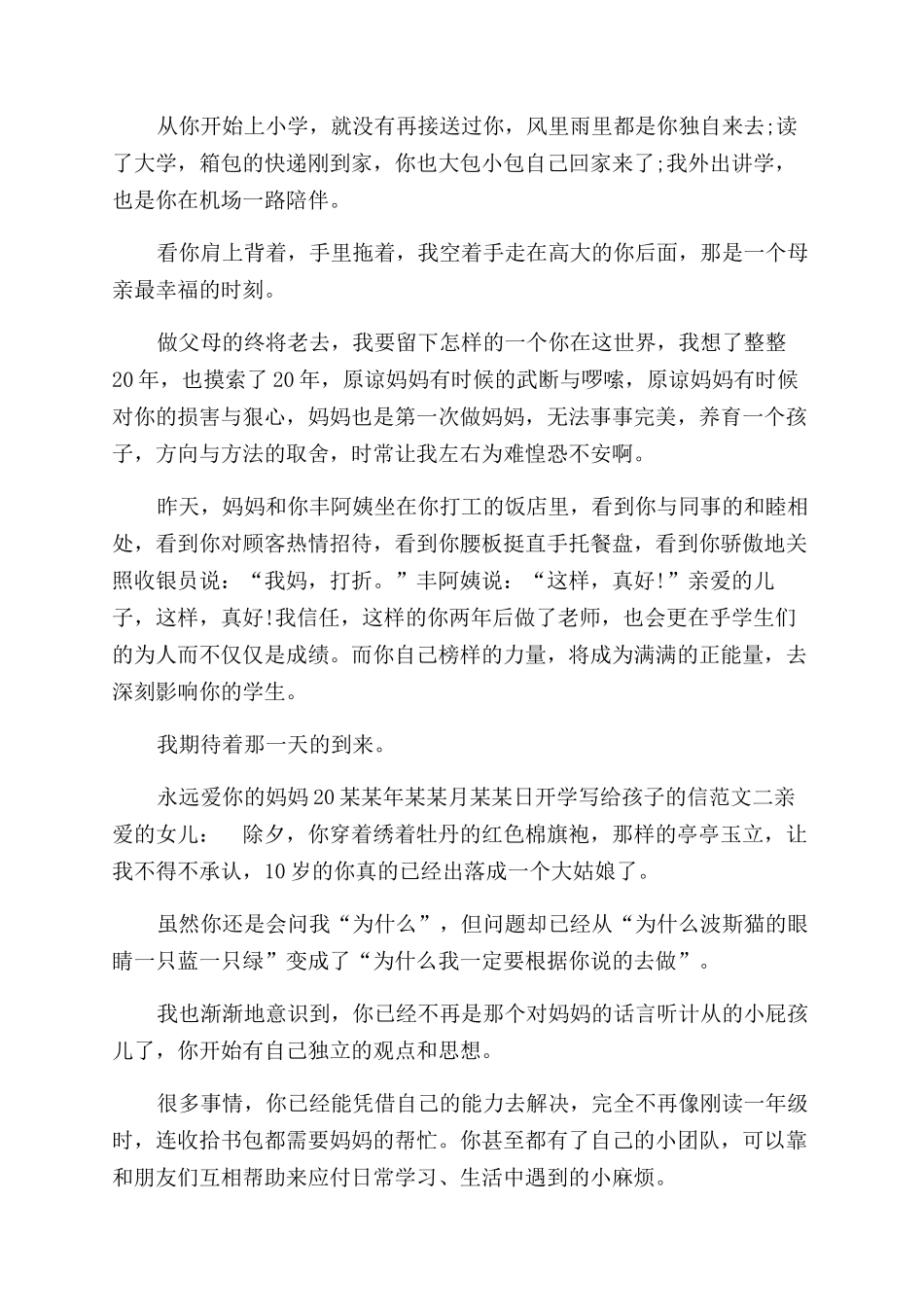 开学妈妈给孩子的一封信开学写给孩子的信_第3页
