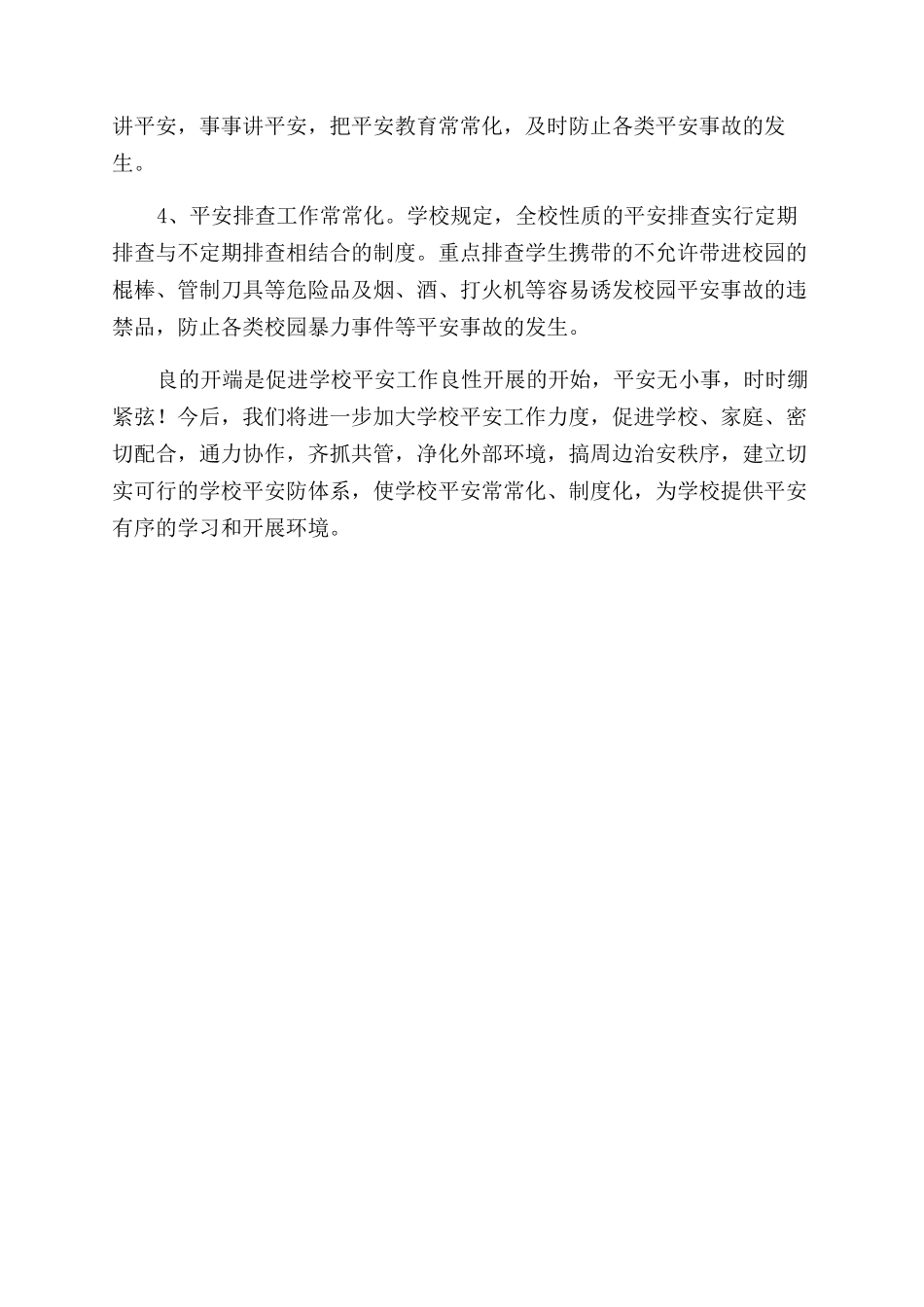 开学前安全大检查自检及整改工作总结范文_第3页