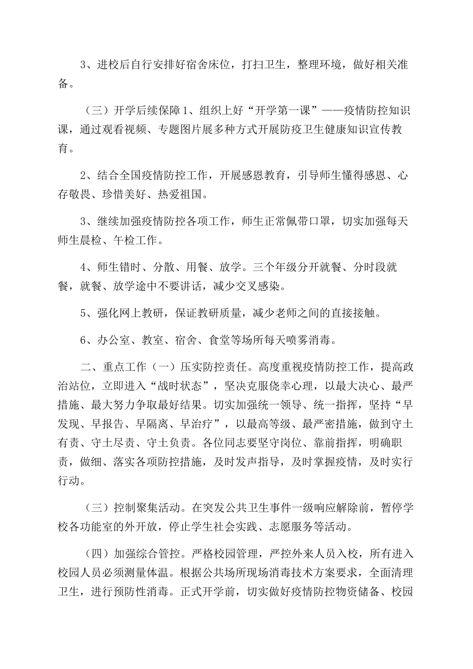 开学前教职工疫情防控知识培训方案范文_第2页