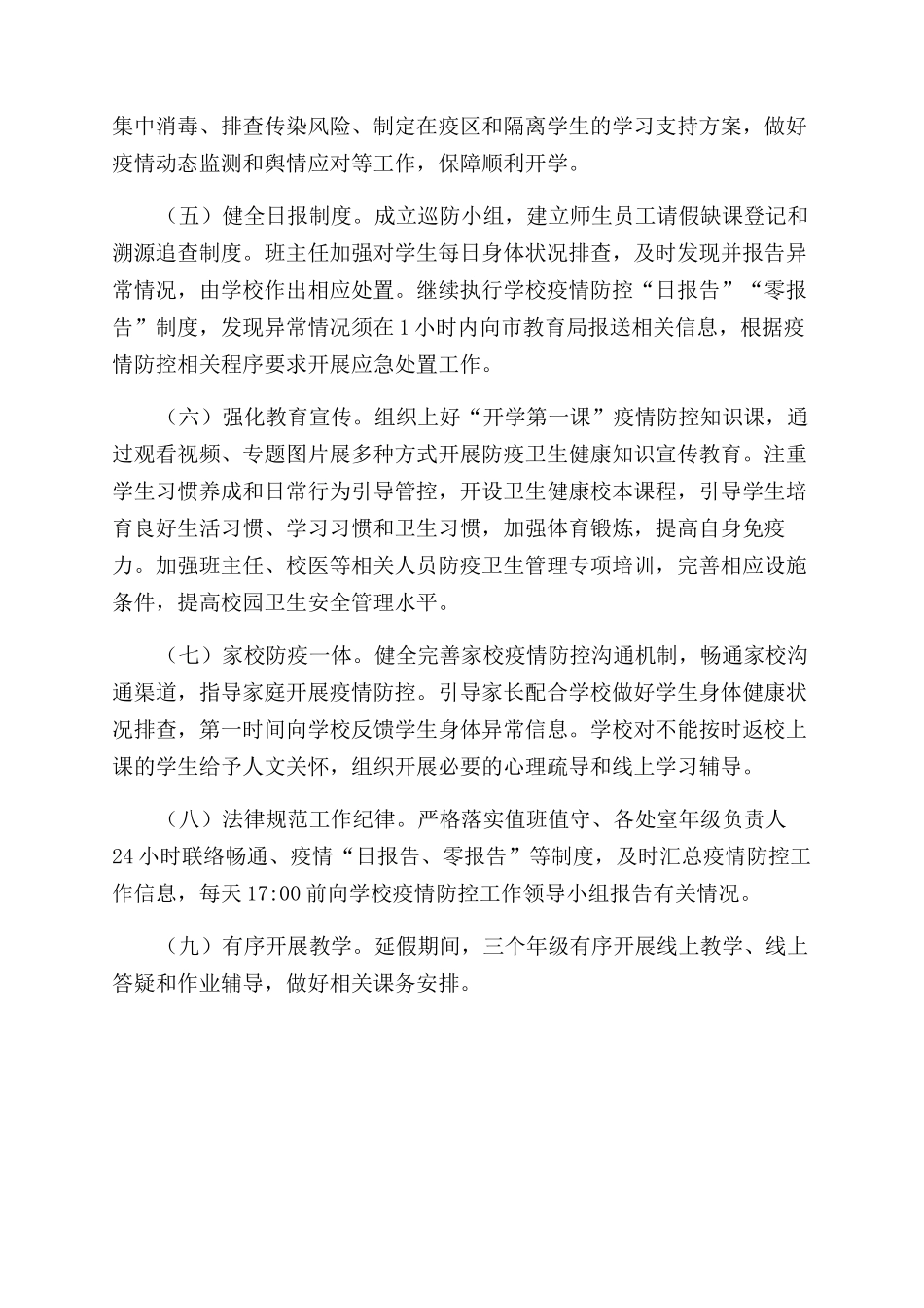 开学前教职工疫情防控知识培训方案范文_第3页