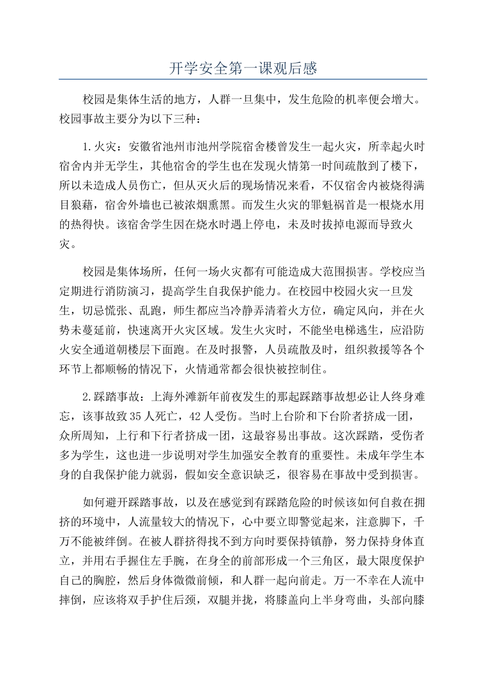 开学安全第一课观后感_第1页