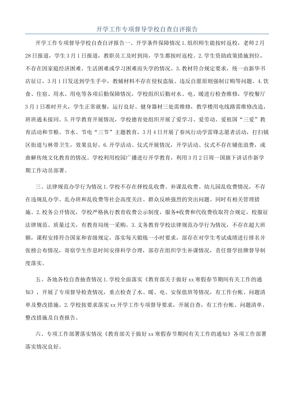 开学工作专项督导学校自查自评报告_第1页