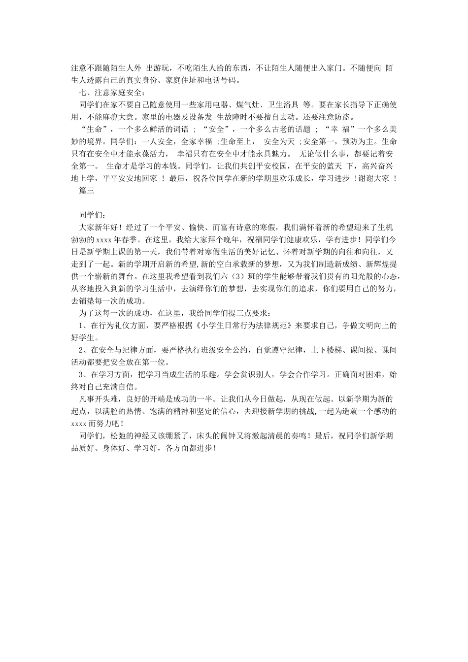 开学安全第一课讲话稿-安全演讲稿_第3页