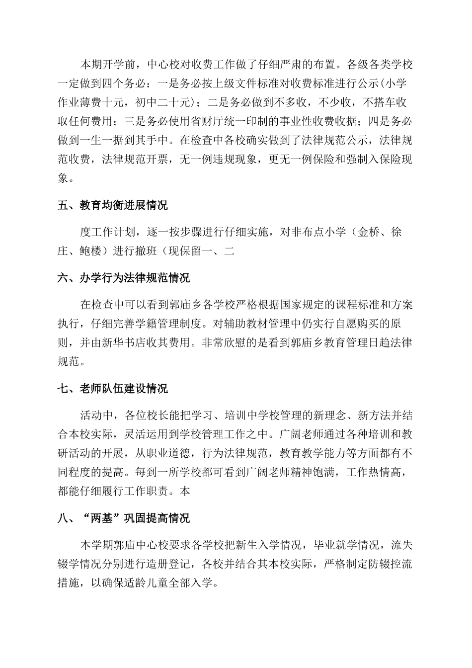 开学工作总结范文_第2页