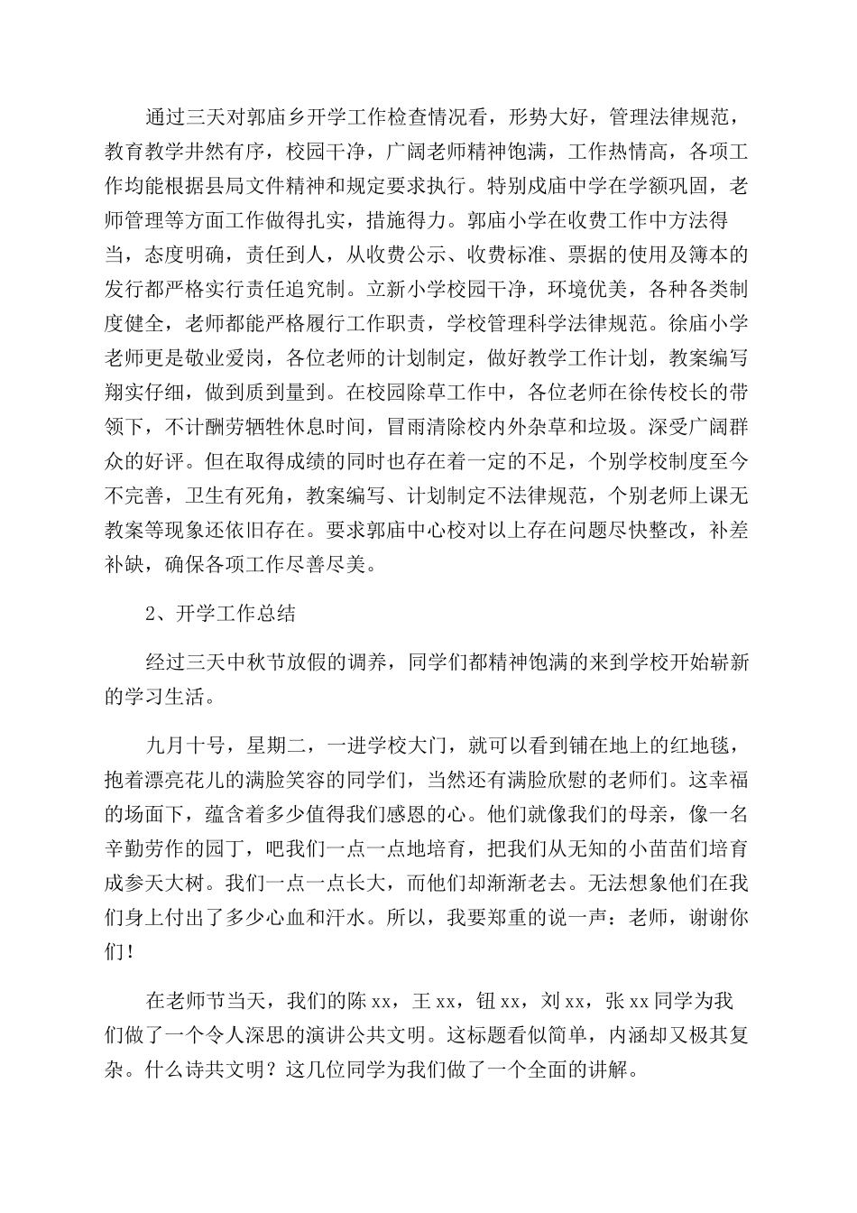 开学工作总结范文_第3页