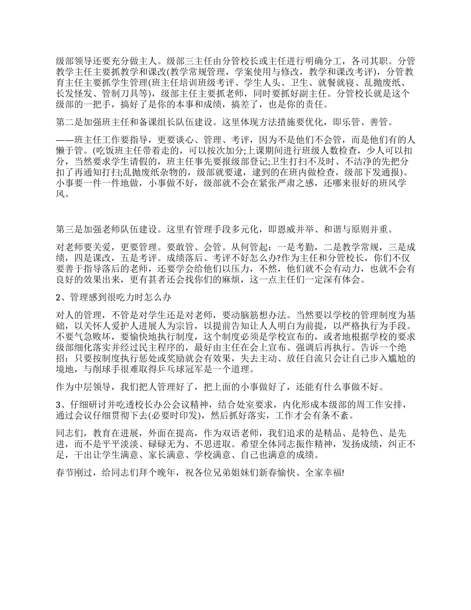 开学教师会校长讲话稿_第2页