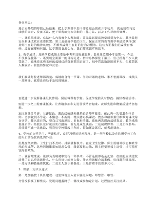 开学教师会校长讲话稿