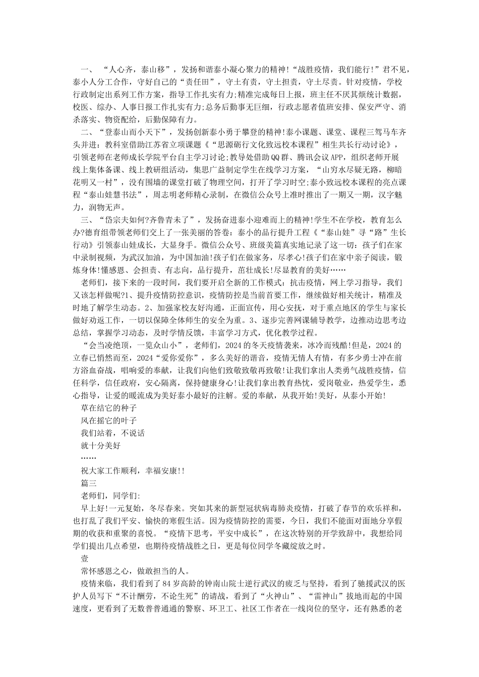 开学教师会议校长讲话稿-2024校长开学教师会讲话稿_第2页