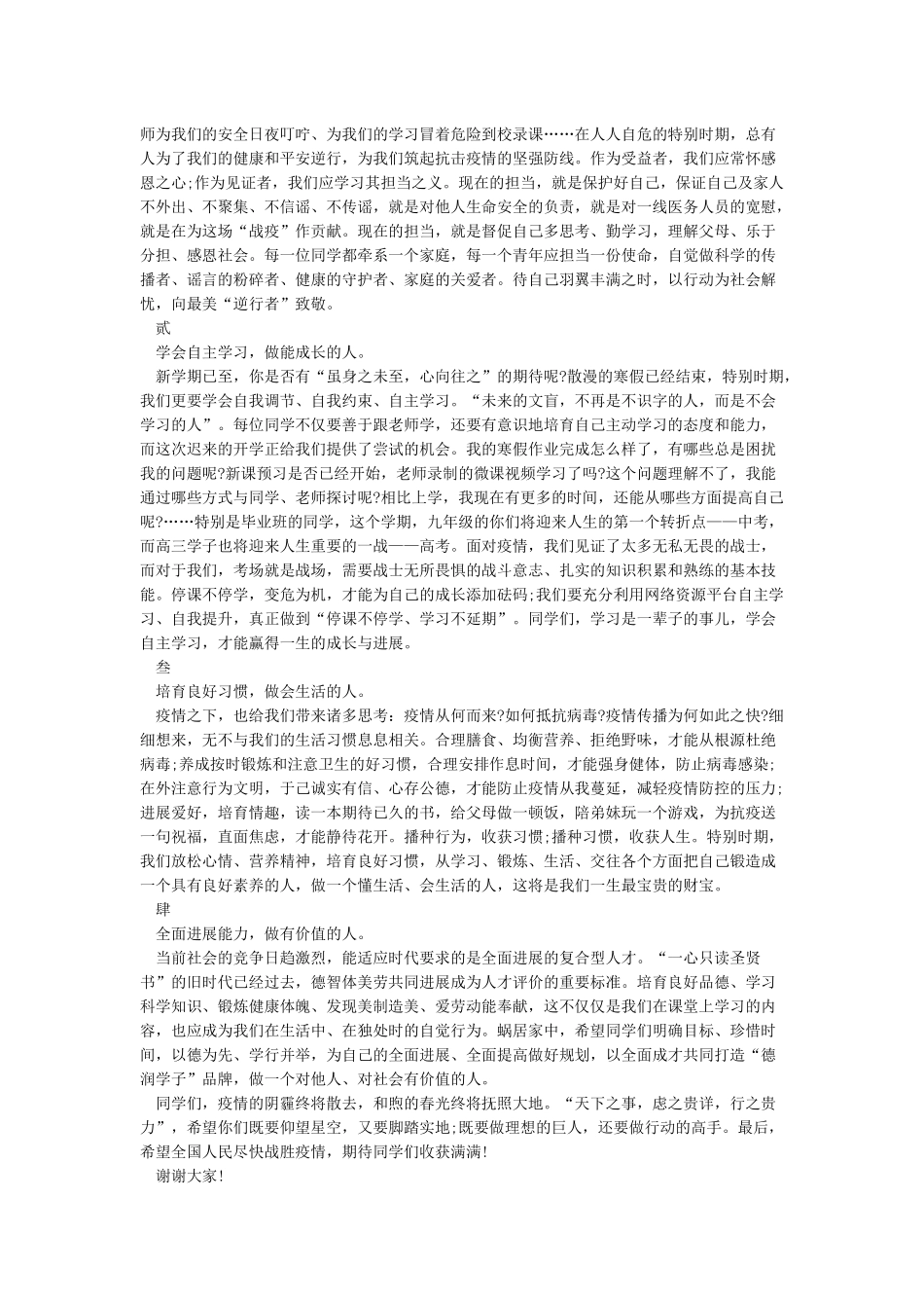 开学教师会议校长讲话稿-2024校长开学教师会讲话稿_第3页