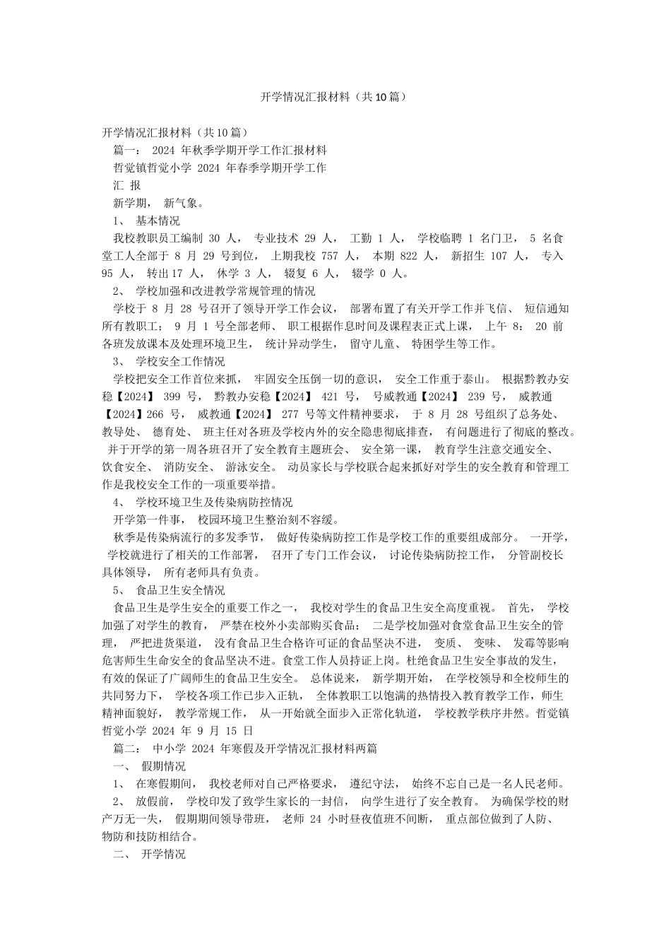 开学情况汇报材料_第1页