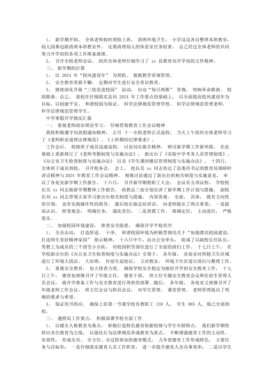 开学情况汇报材料_第2页