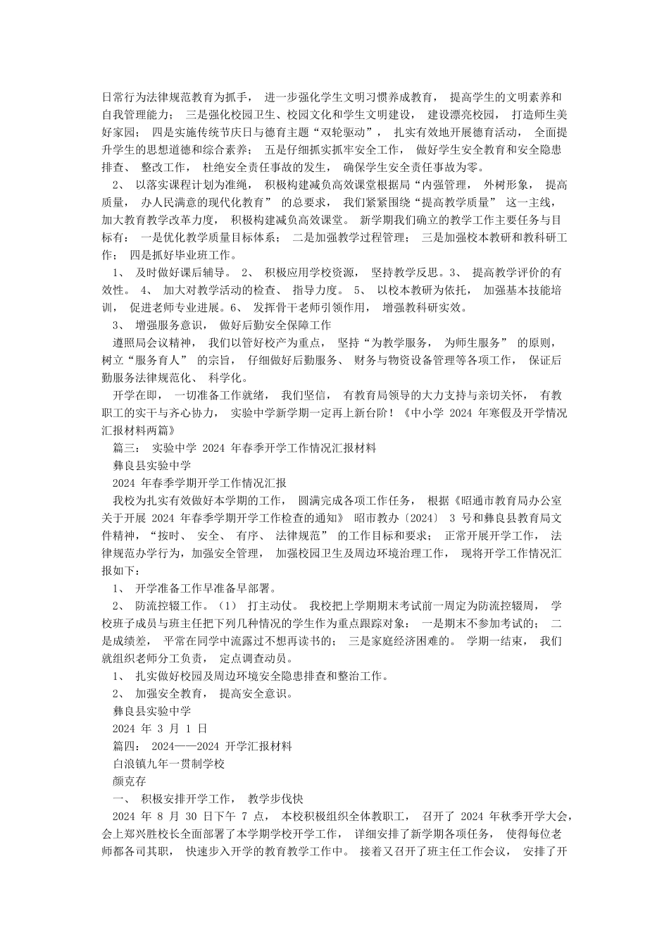 开学情况汇报材料_第3页