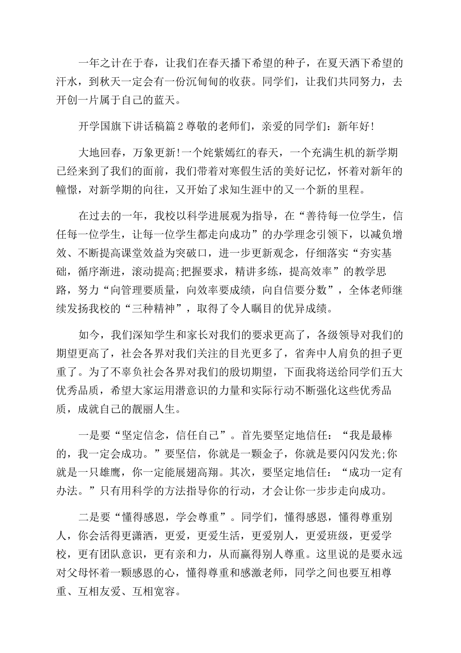 开学国旗下讲话稿_第2页