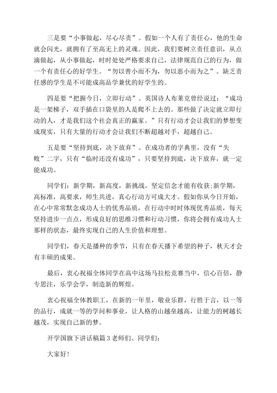 开学国旗下讲话稿_第3页